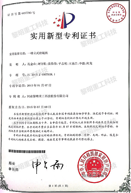 一種立式磨輥機 ZL 2015 2 0007038.1