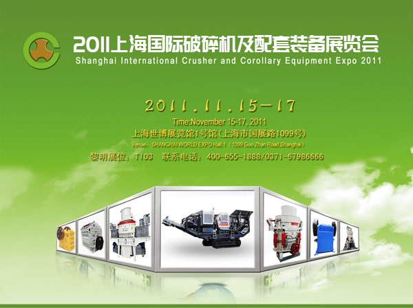黎明重工將亮劍國(guó)際破碎機(jī)展 值得期待